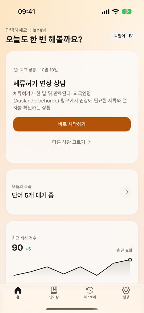 홈 화면. 곧 겪을 일로 10월 10일 체류허가 연장 상담이 있고, 오늘 복습할 단어 5개와 최근 총평 점수가 보인다.